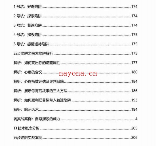 五步陷阱《猎物陷阱》