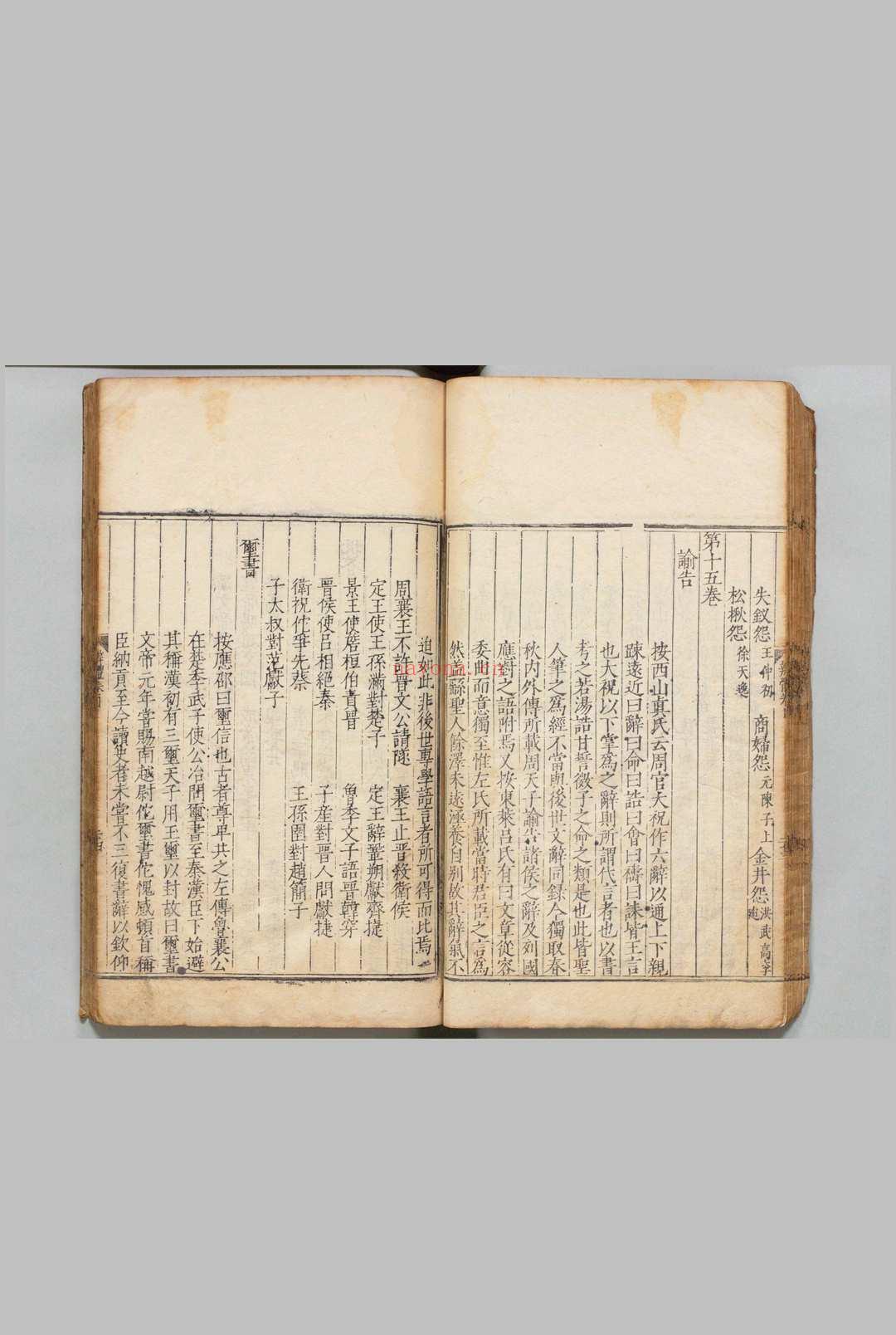 文章辨体 46卷外集５卷 吴讷 明刊本 ,明嘉靖间