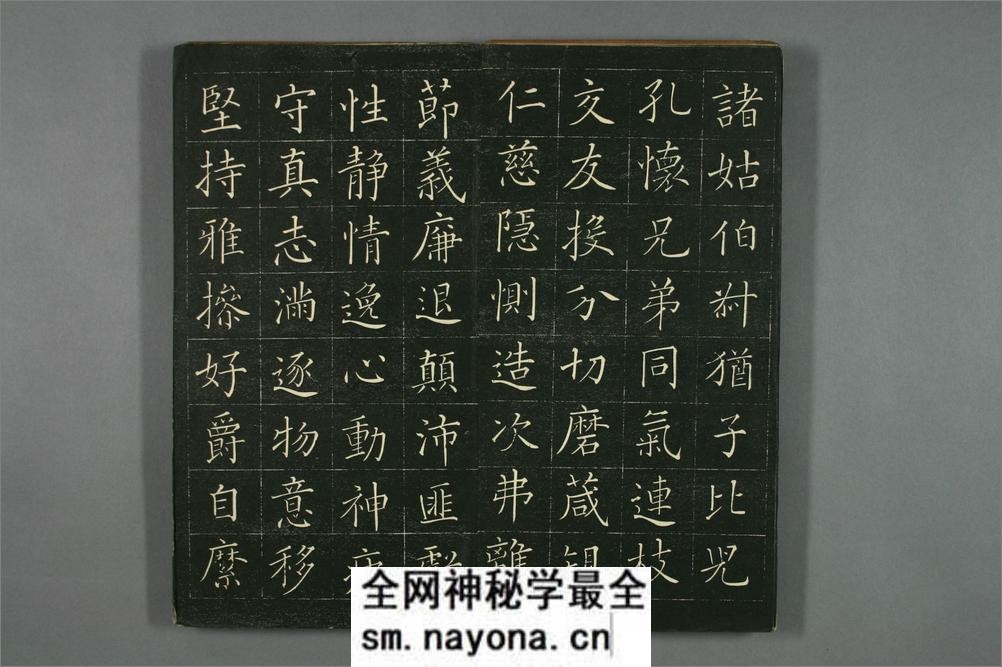(日)巻菱湖楷书千字文 - 第10页预览图