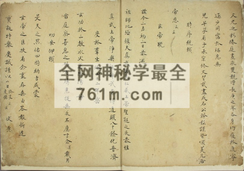 免费分享：道教疏文清抄本 高清彩色