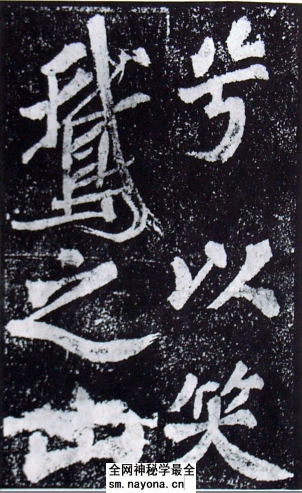 (宋)苏轼楷书罗池庙碑 - 第9页预览图