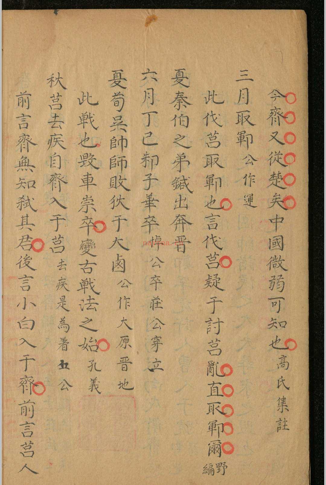 春秋平义.十二卷.俞汝言