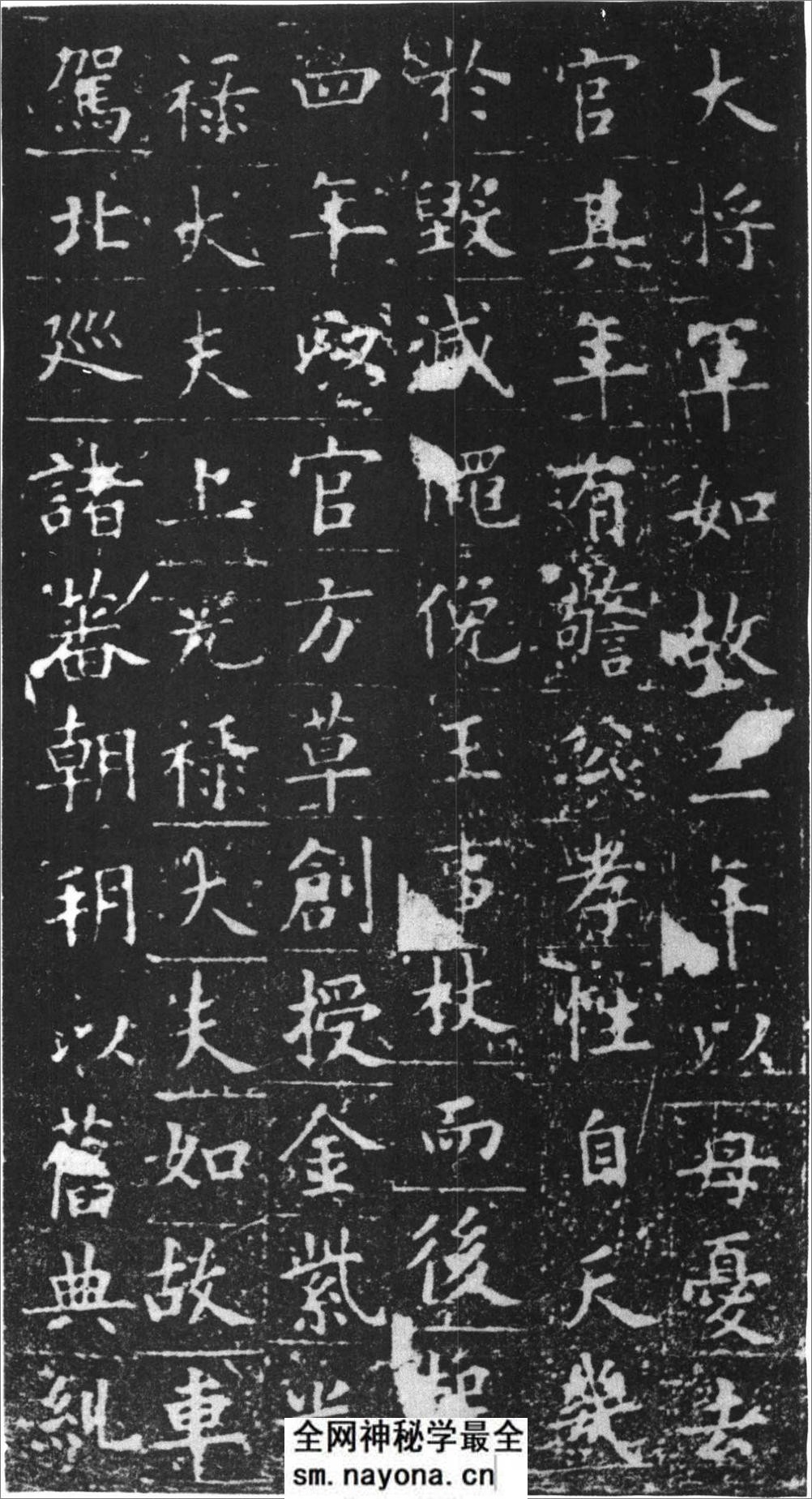 (唐)欧阳询楷书姚辩墓志铭 - 第6页预览图