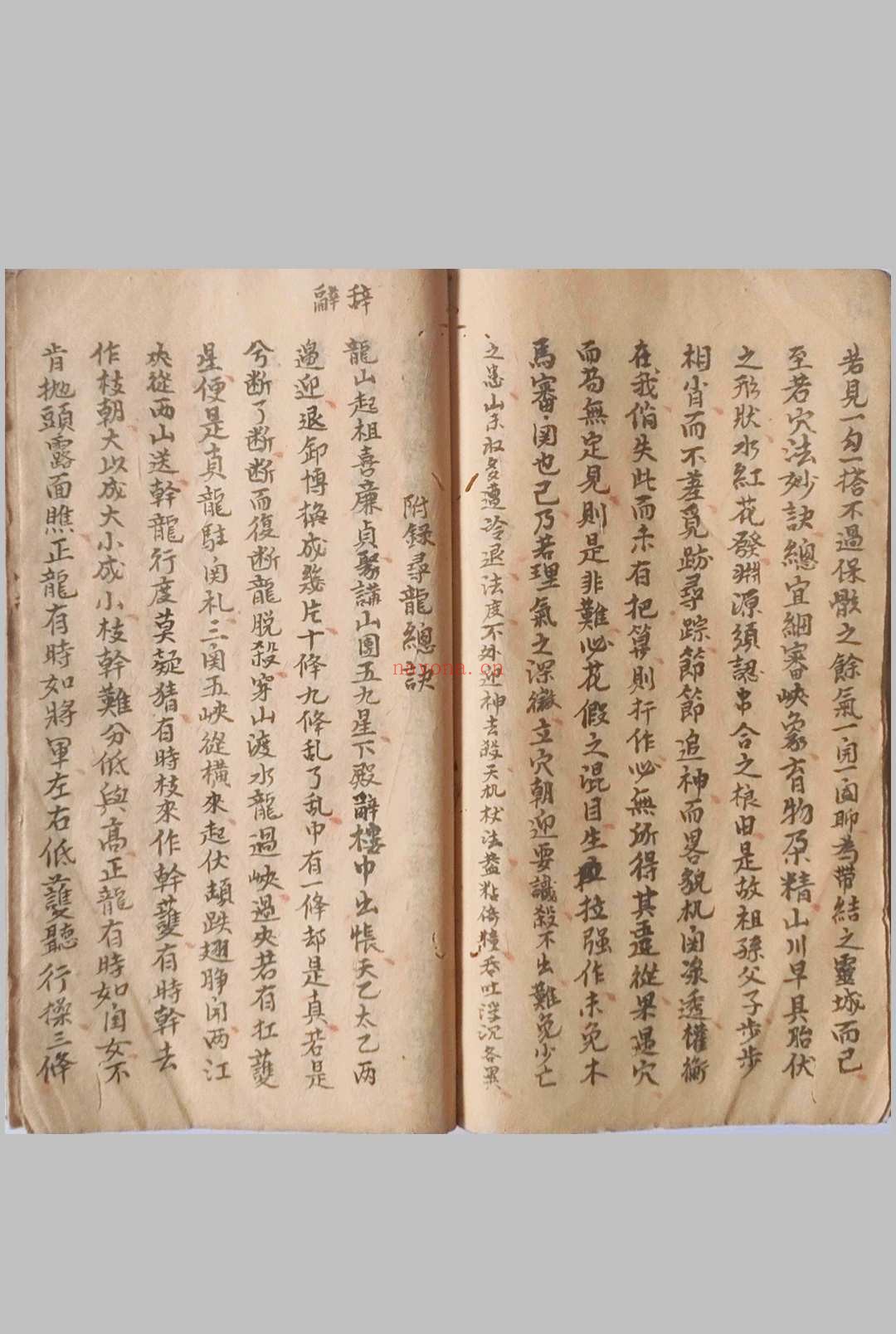 《风水地理妙诀》
