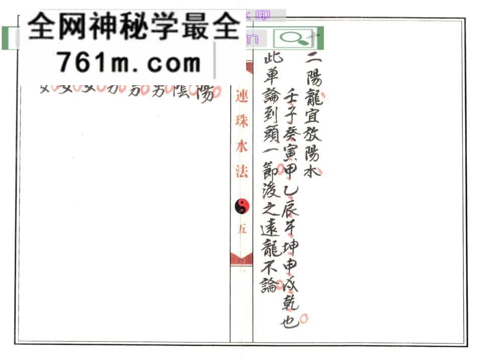 《连珠水法》