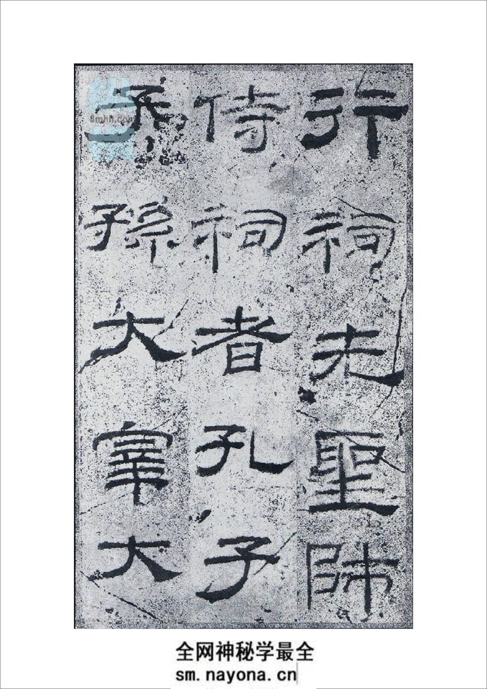 乙瑛碑反色 - 第18页预览图