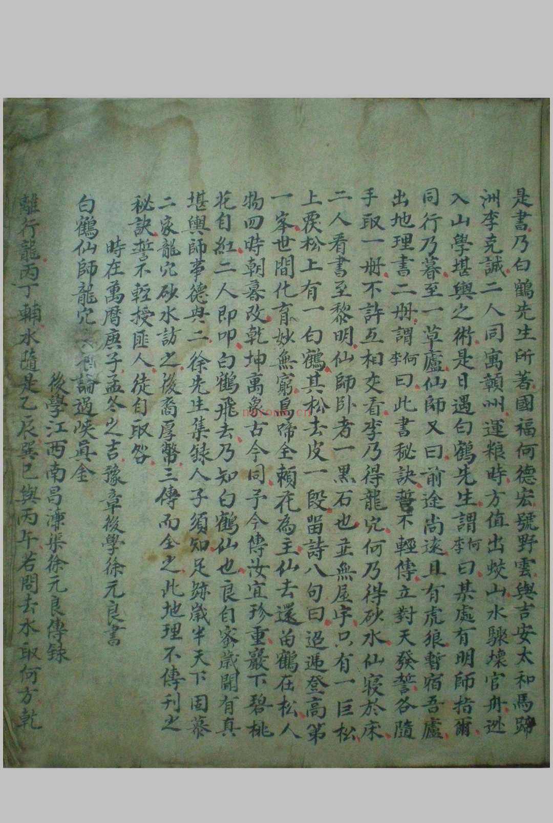 家传天星真金水法