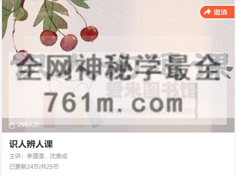 S识人辨人课