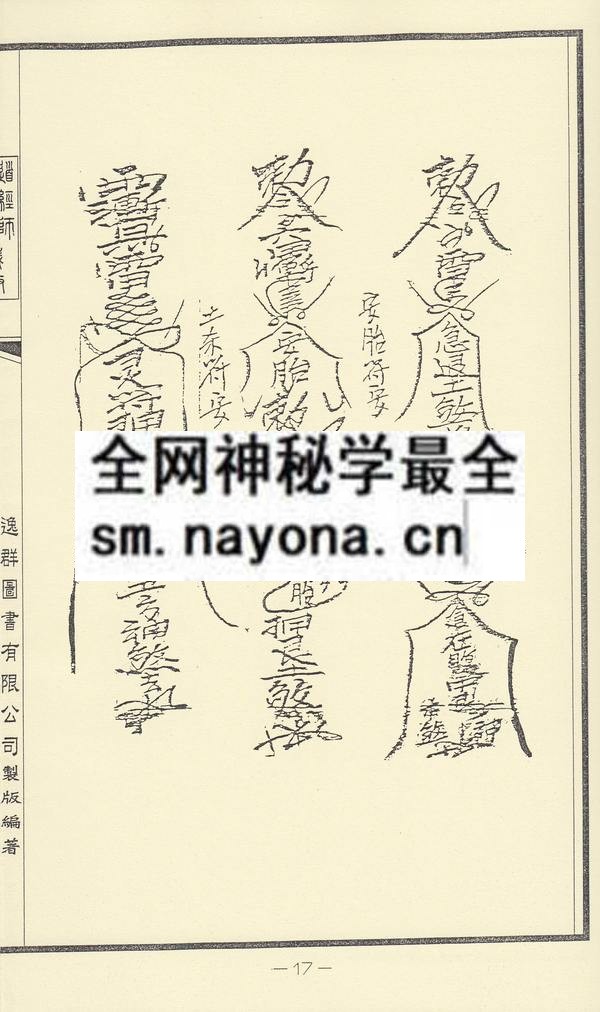 1681779679170832.jpg 普庵教妙法宝筏法度(上中下卷三本)(只售电子版)