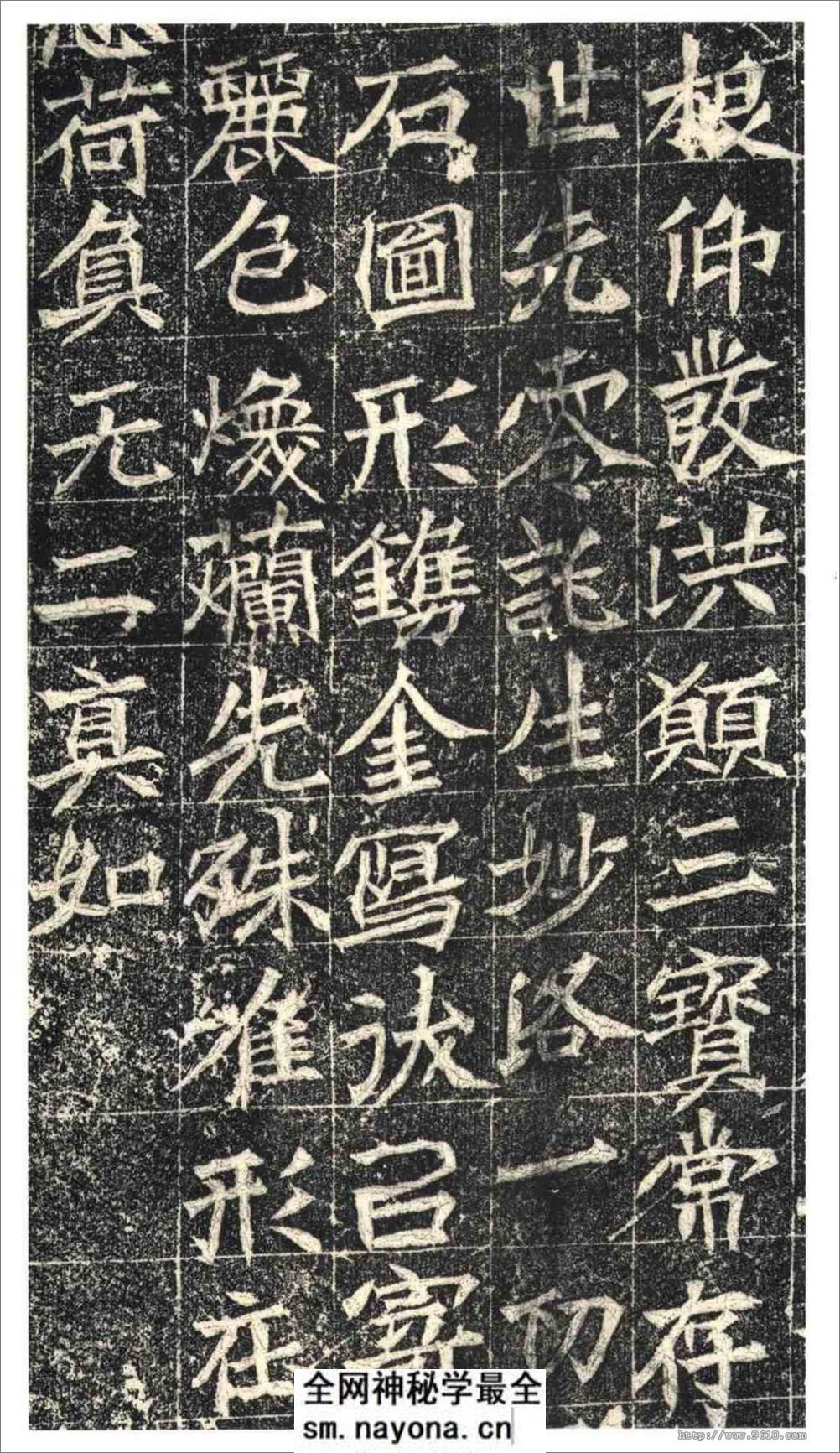 (北齐)楷书_常岳等百余人造像记 - 第8页预览图