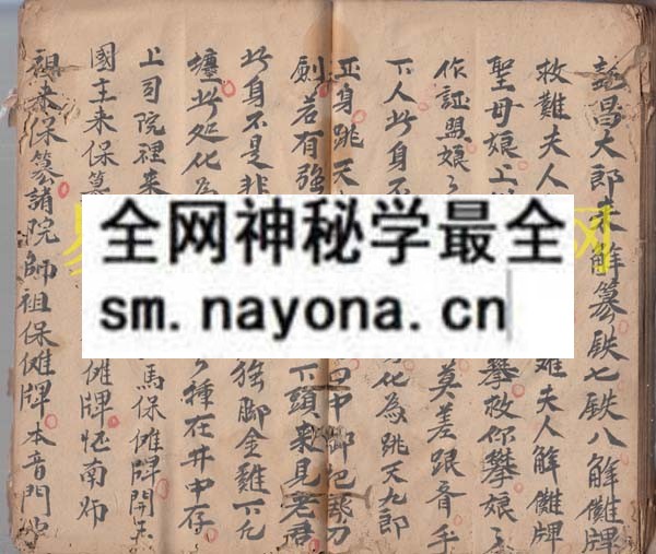 法事秘传书 （原书）