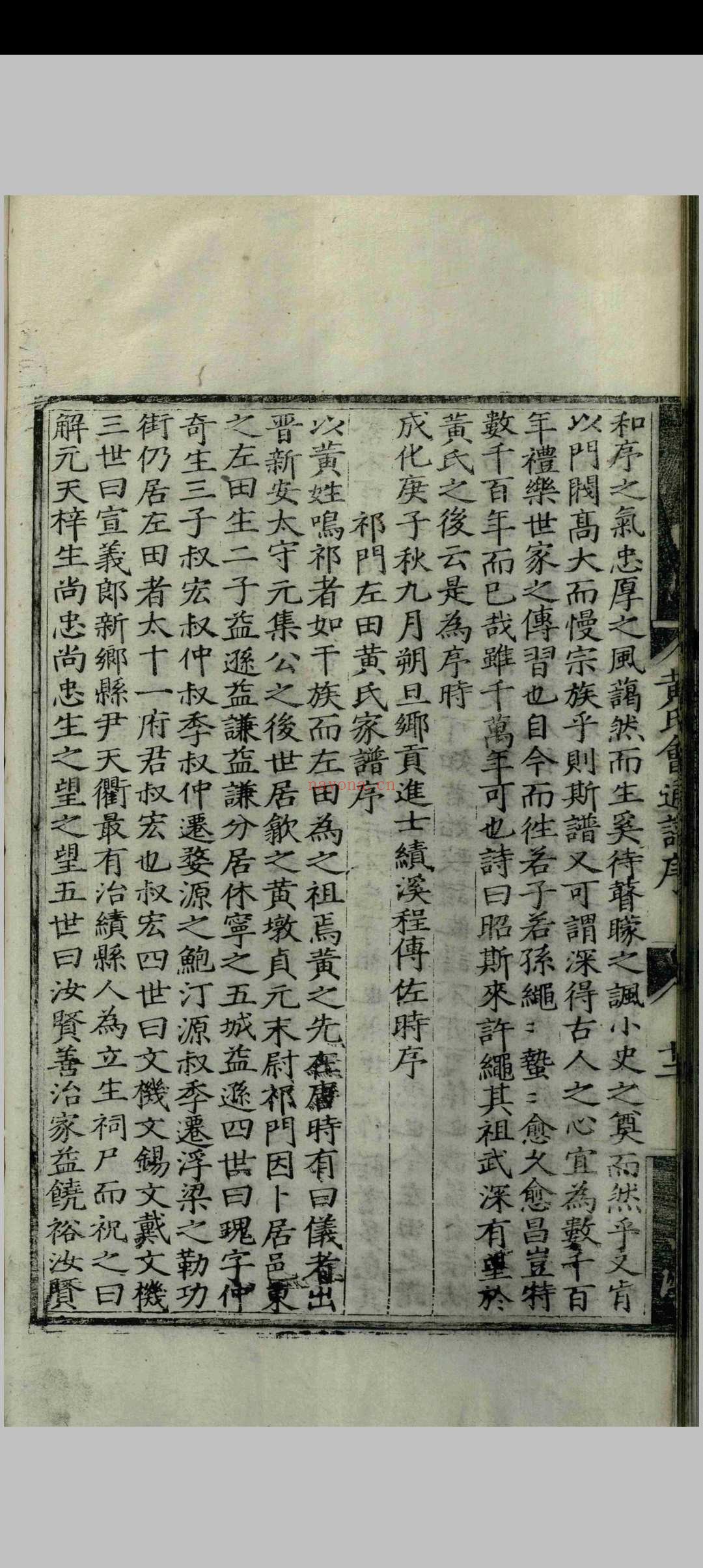 新安黄氏会通谱.十六卷.序.一卷.文原.一卷.新安黄氏会通谱考.一卷.图.一卷.新安黄氏文献录.二卷.新安黄氏文献录外集.一卷.黄云苏.黄禄.黄濩等.程天相.明弘治十四年 新安黄氏会通谱.十六卷.序.一卷.文原.一卷.新安黄氏会通谱考.一卷.图.一卷.新安黄氏文献录.二卷.新安黄氏文献录外集.一卷.黄云苏.黄禄.黄濩等.程天相.明弘治十四年