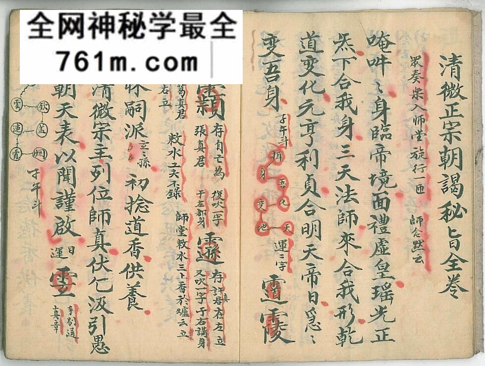 《清微朝谒科》 朝谒科