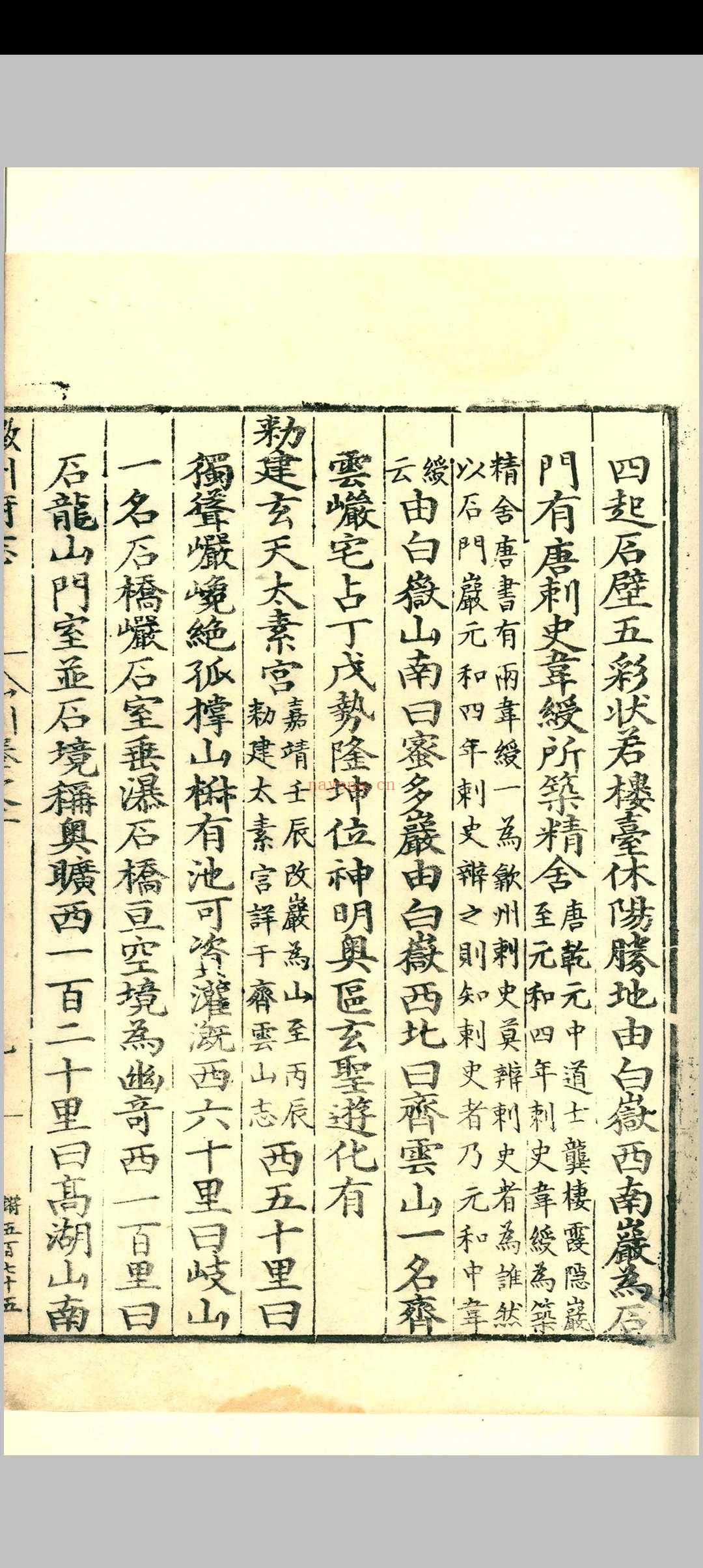 (嘉靖)徽州府志.二十二卷.图一卷.何东序.汪尚甯.明嘉靖