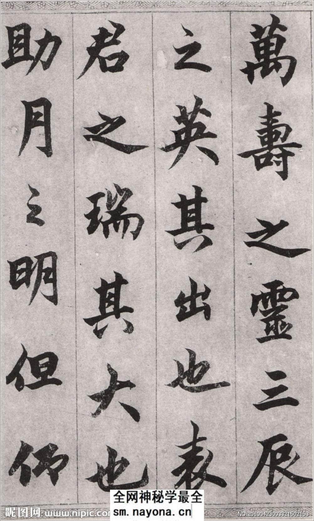(元)柯九思楷书老人星赋 - 第3页预览图