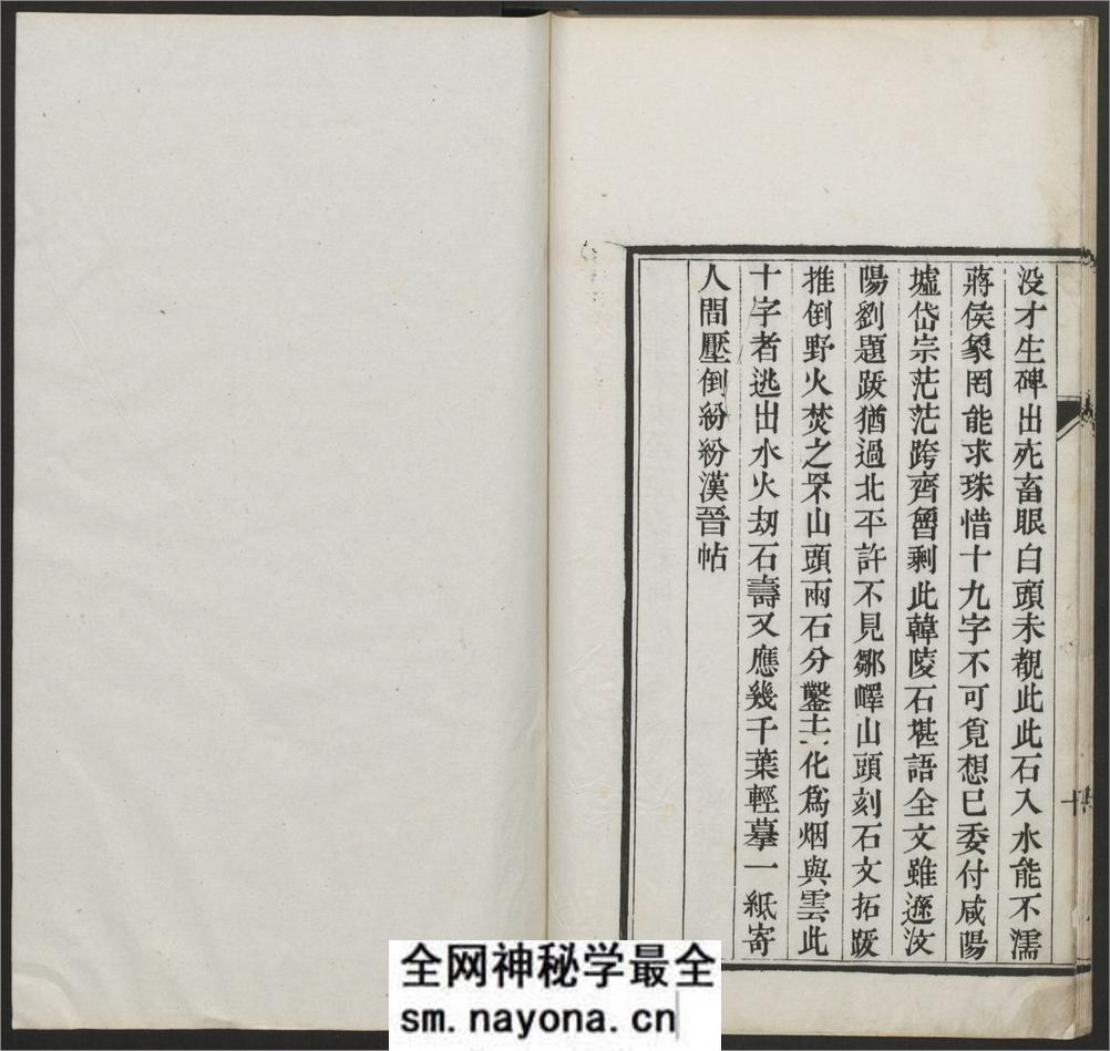 秦篆残石题跋.蒋因培辑.清嘉庆22年 - 第20页预览图