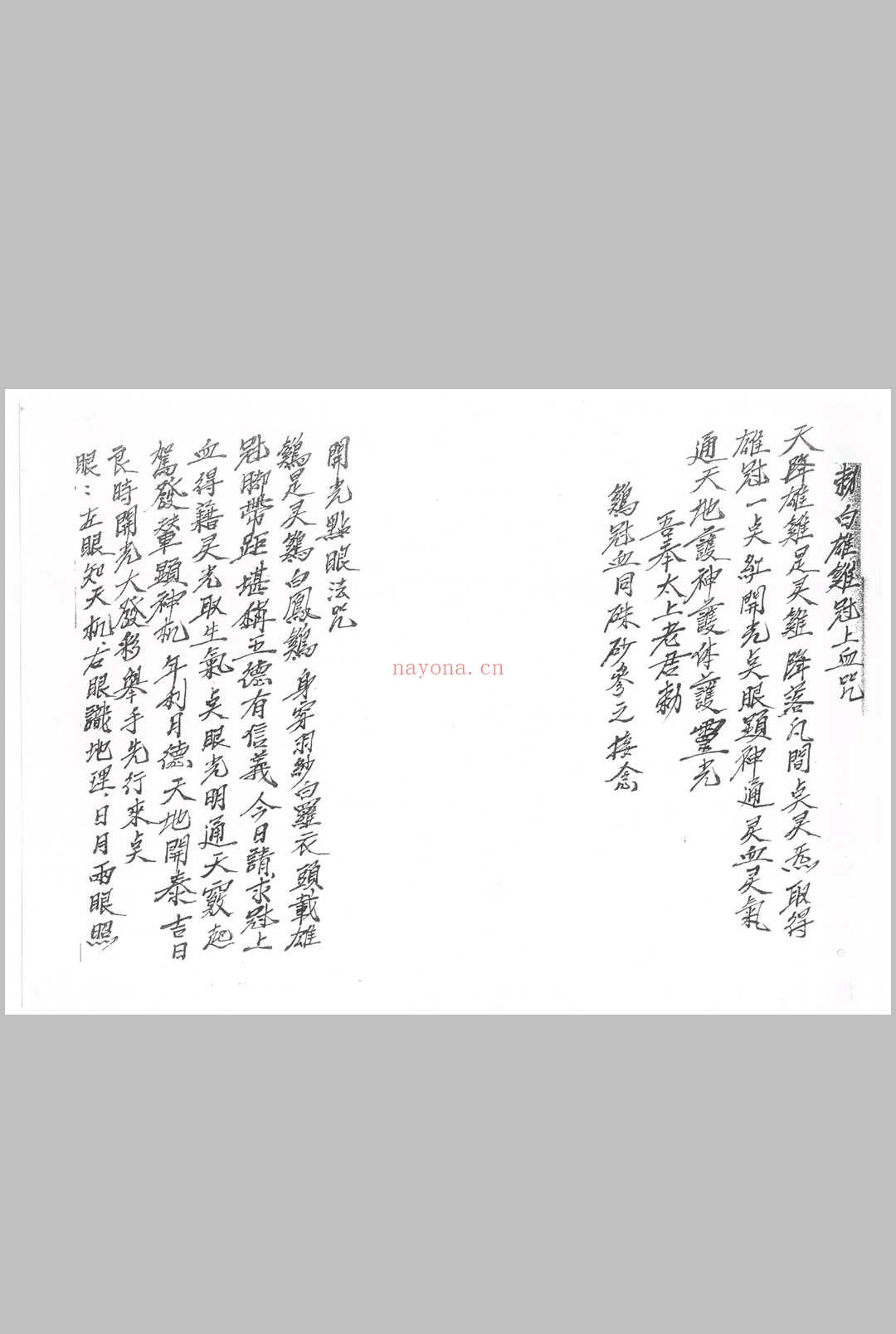 茅山五雷教 共27本