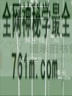 女装全品类之裤子结构篇