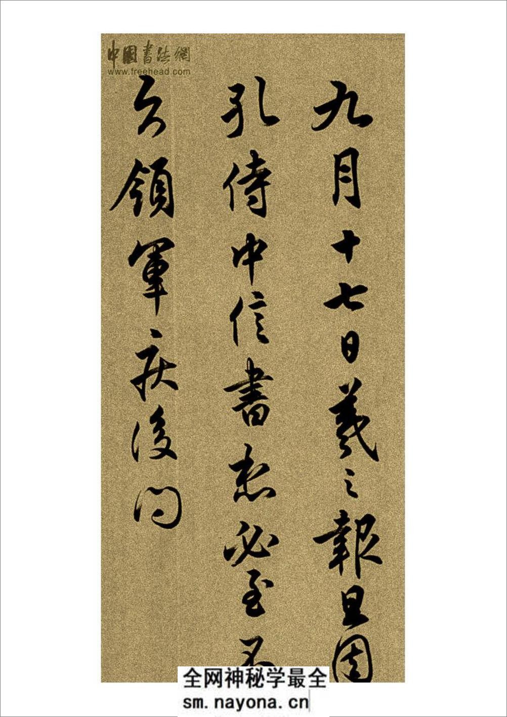 任政行草书《魏晋尺牍临本》 (1) - 第4页预览图