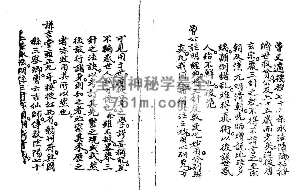 免费分享：三僚杨公祠秘诀水法手抄本