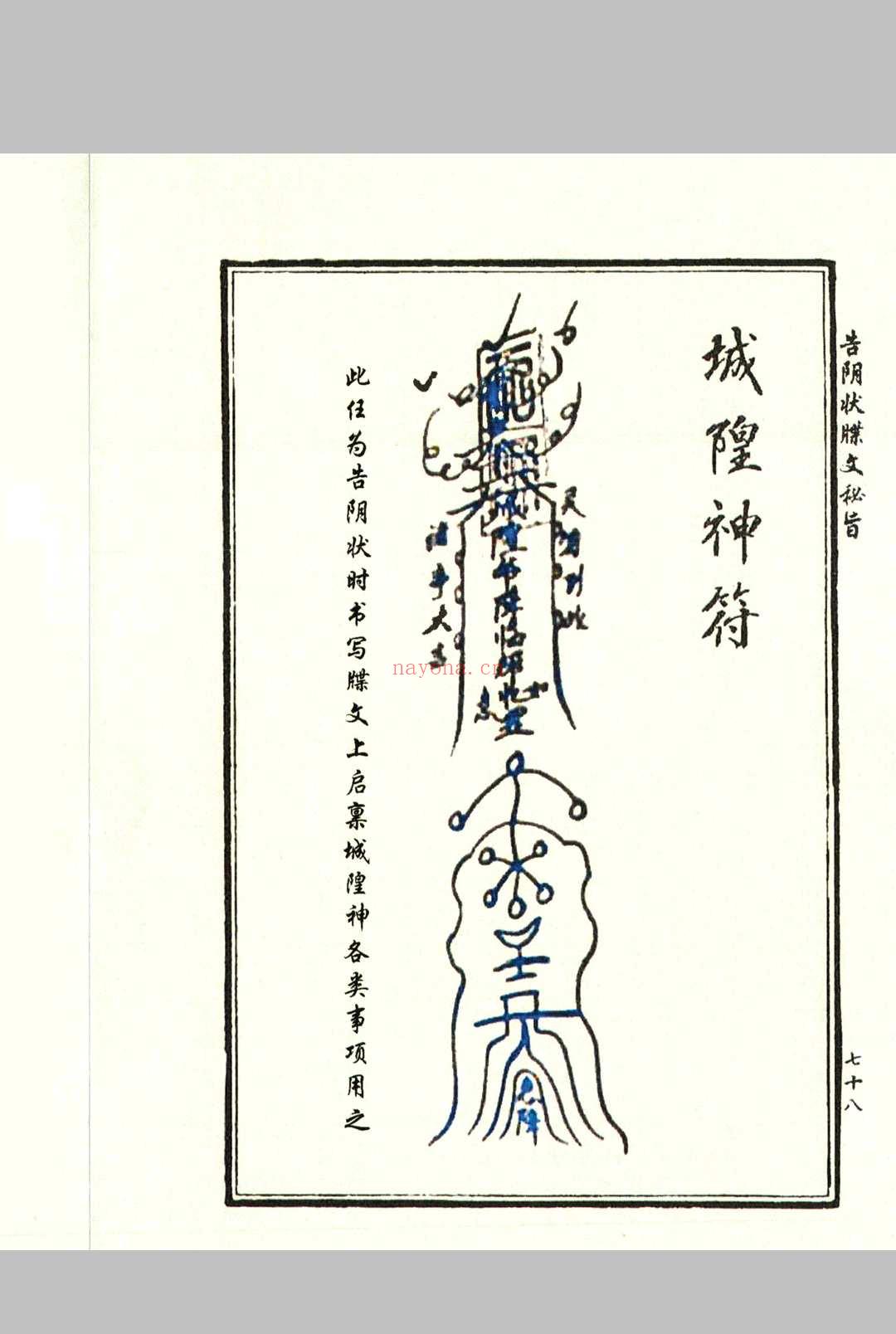 告阴状牒文秘旨