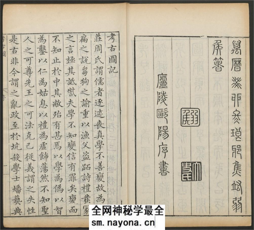 亦政堂重修考古图.10卷.宋吕大临撰.清乾隆17年黄氏亦政堂校刊本.1752年 - 第8页预览图