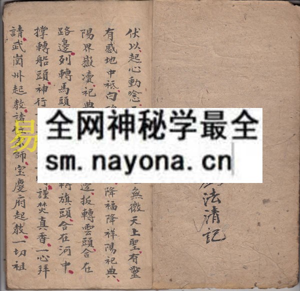 1742972546553346.jpg 符法药章 (原书)