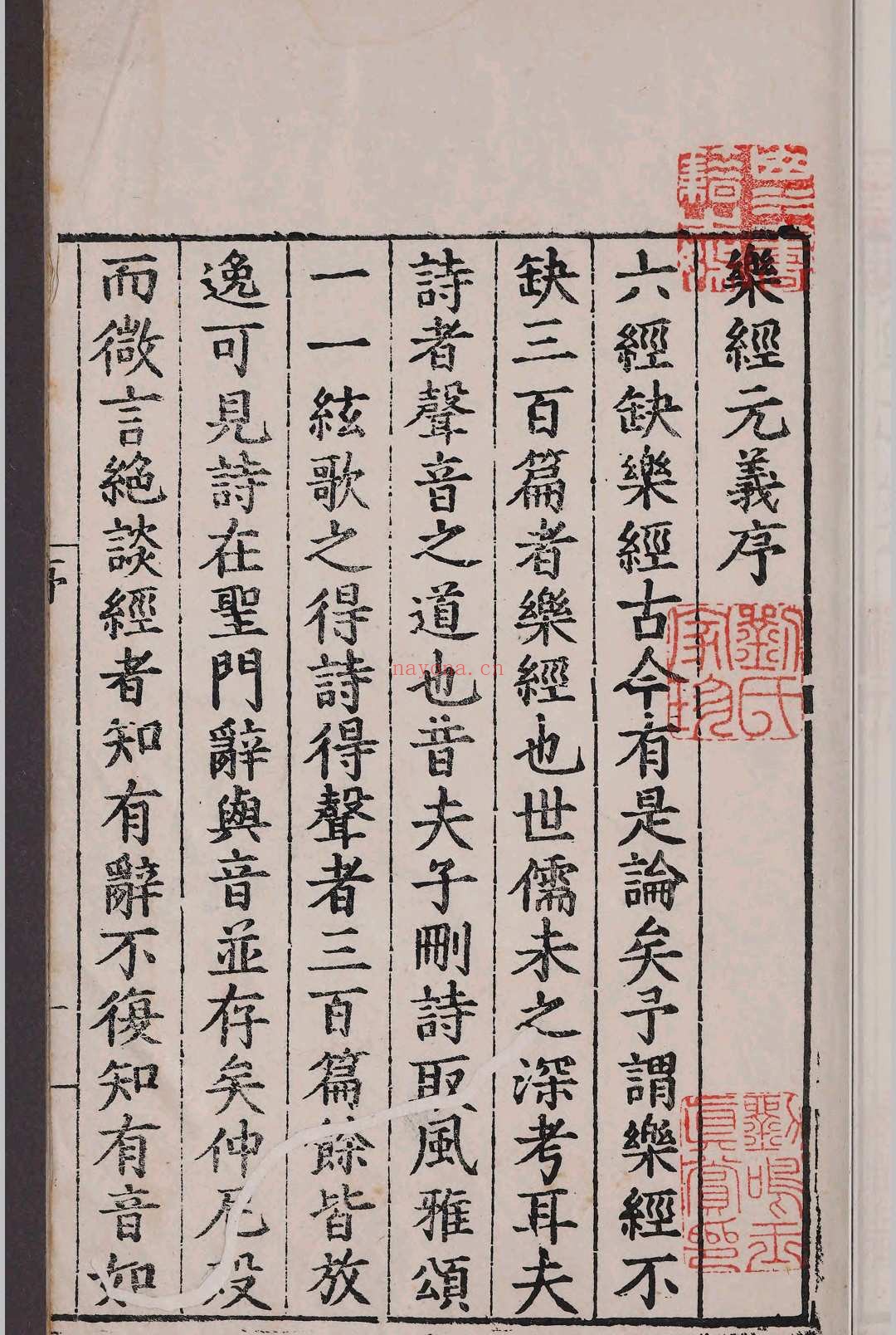 乐经元义.八卷.刘濂.明嘉靖间