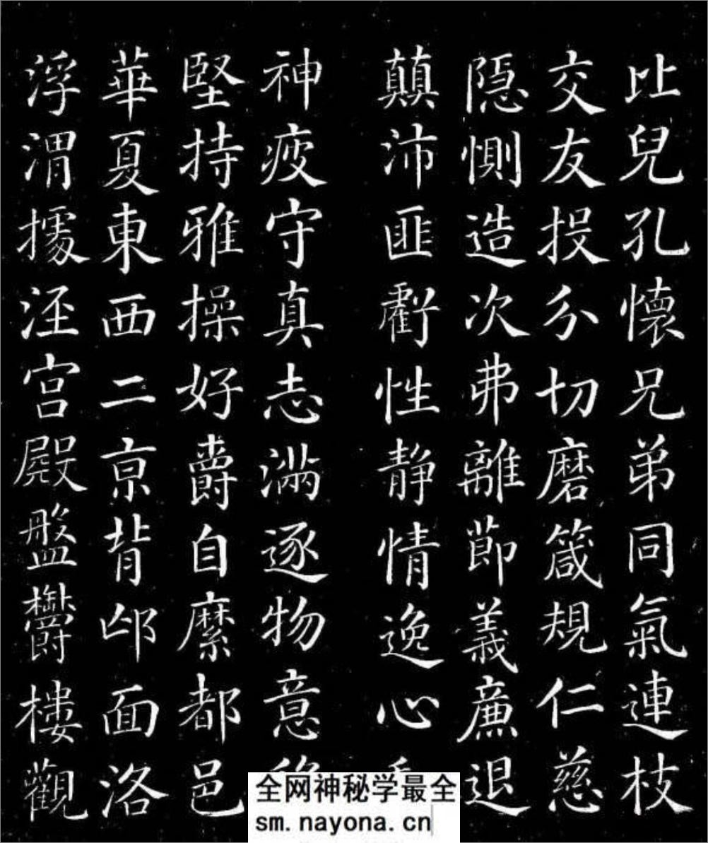 (唐)颜真卿楷书千字文 - 第6页预览图