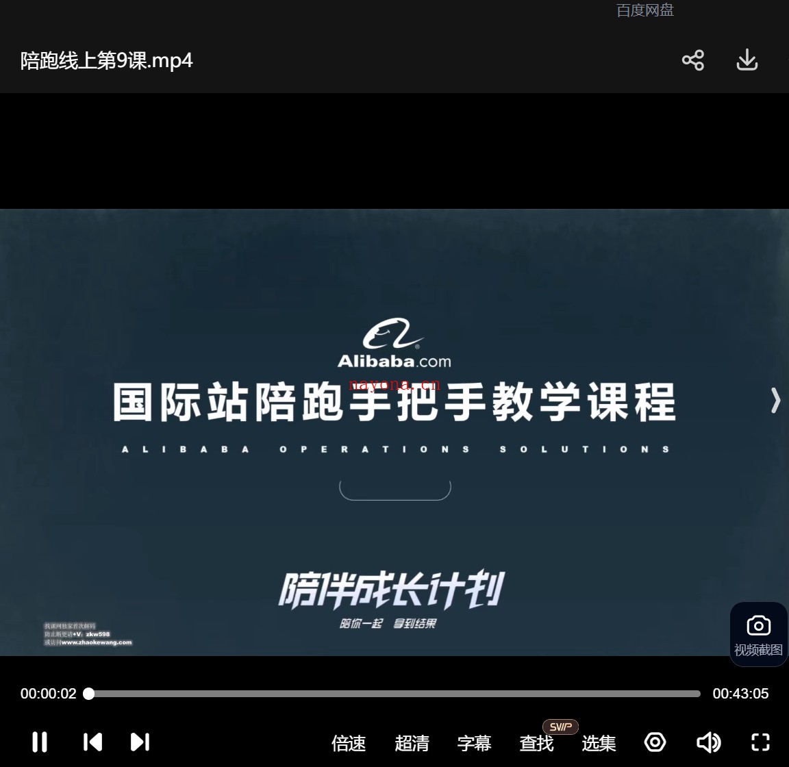 新版华曜《国际站陪跑手把手教学课程》|价值9800,全网冒死解码【Af-0031】