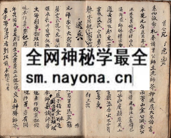 1753095277365354.jpg 茅山集吉堂法本3 (原书)