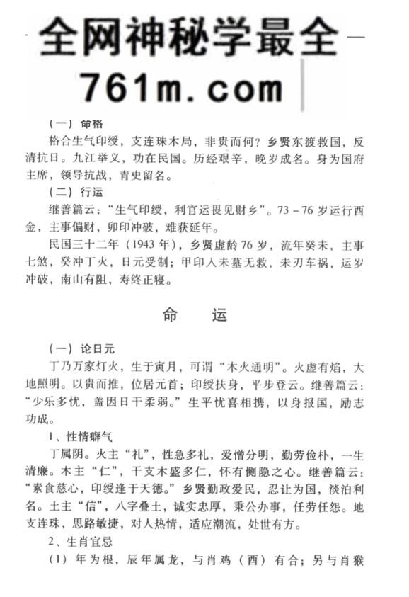 《中国命理学研究》