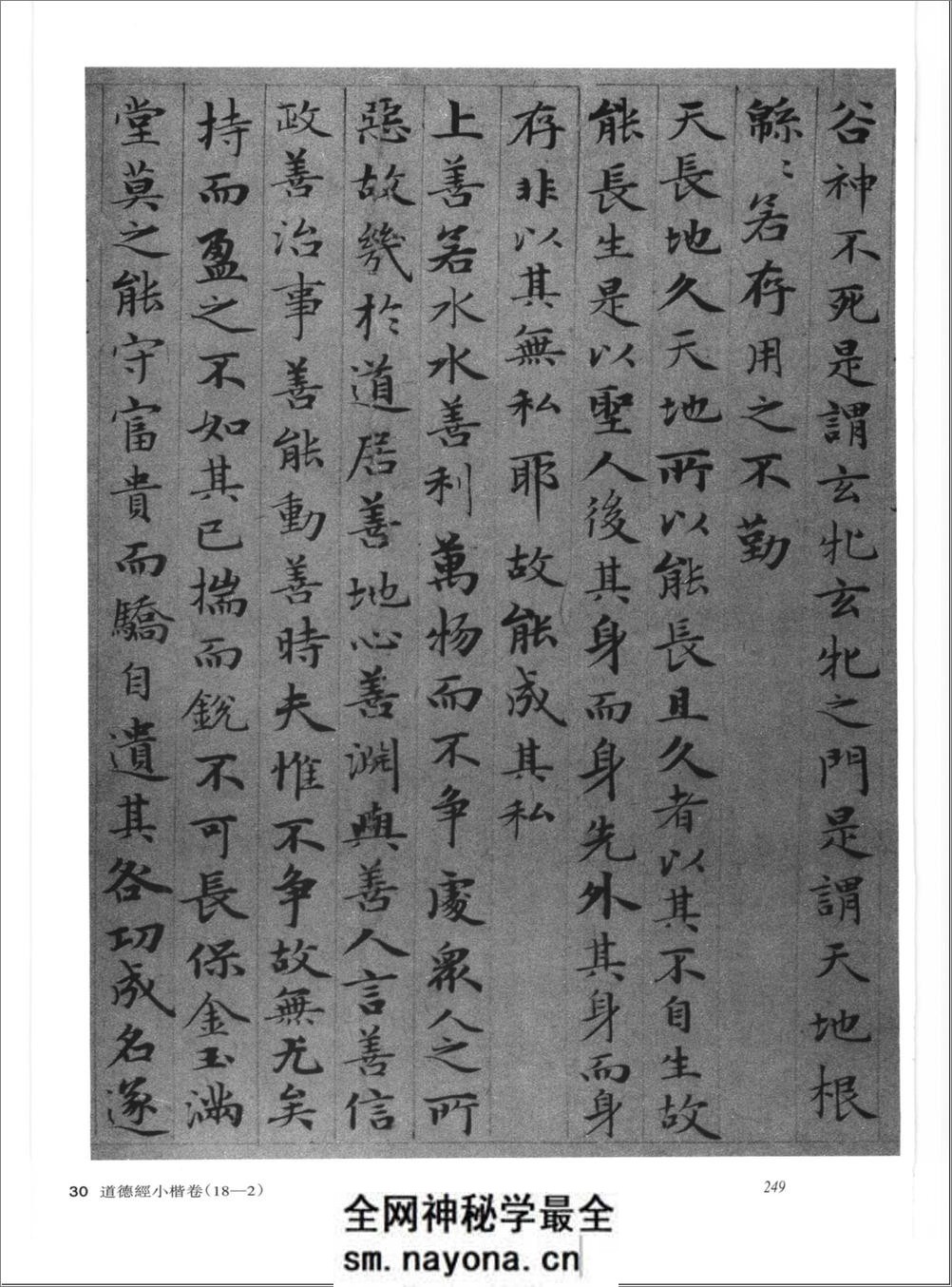 中国书法全集.第44卷.元赵孟頫卷二 - 第3页预览图