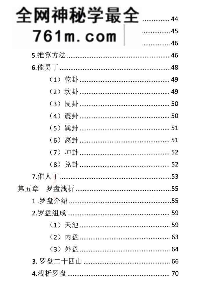 《阳宅风水》（明灯）