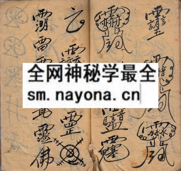 茅山符书秘用  （原书）