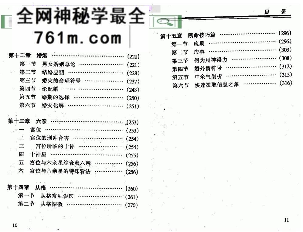 王庆《中国八字命理新论》
