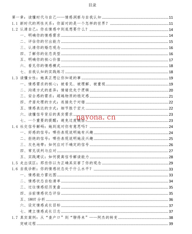 《男性情感兵法》新版PDF