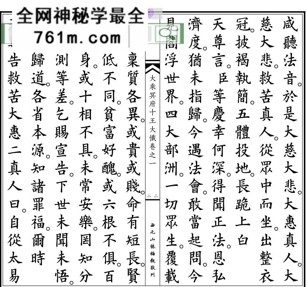 《大乘冥府十王大忏》-102筒子页