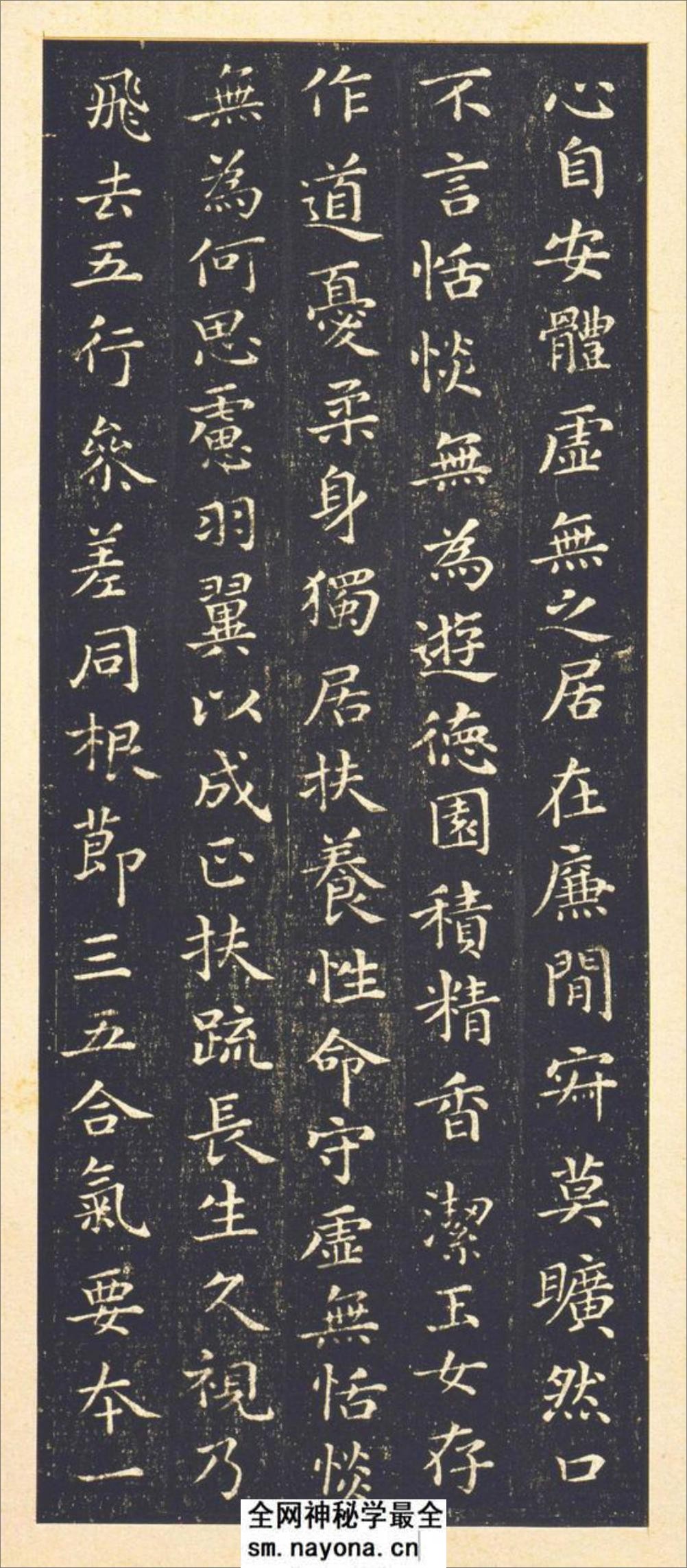 王羲之《黄庭经》 - 第8页预览图