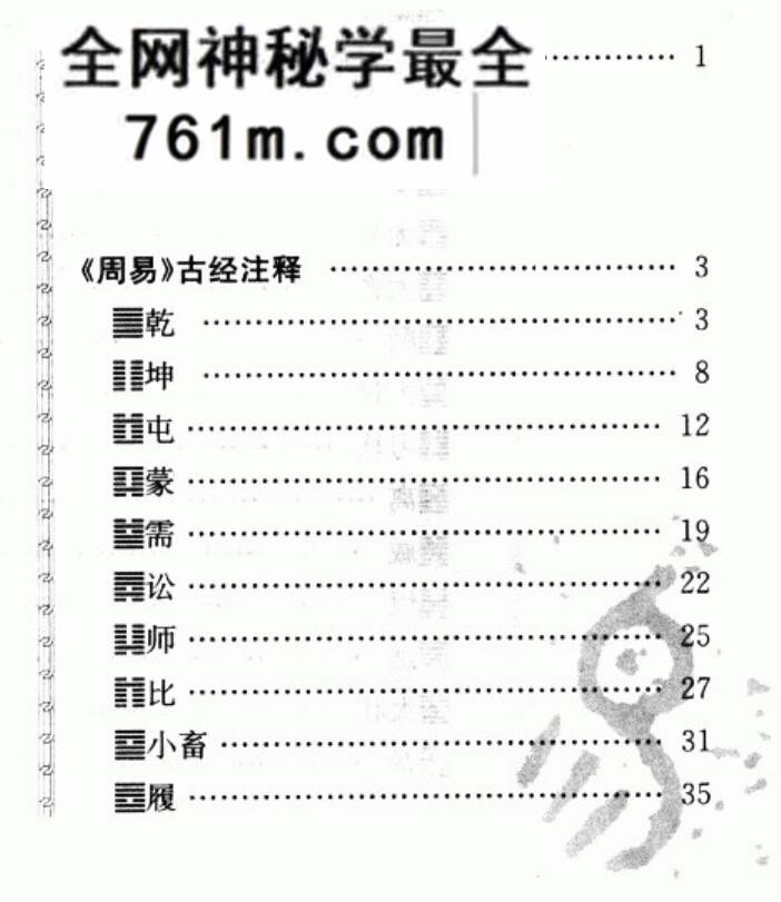 朱兴国 三易通义 周易归藏连山