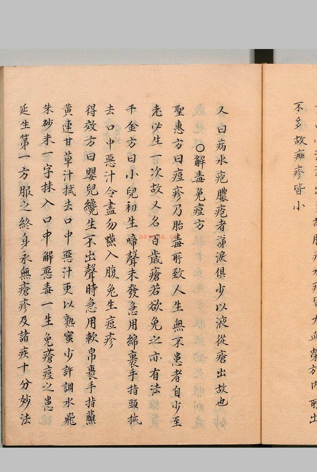 痘疮集要 2卷 许浚奉教(朝鲜)写本 ,江户