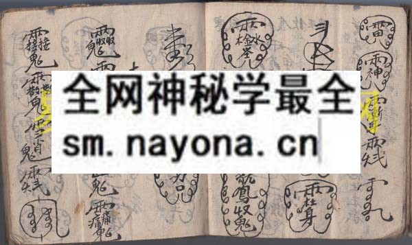 1742975150801065.jpg 符水咒语符章妙法 (原书)