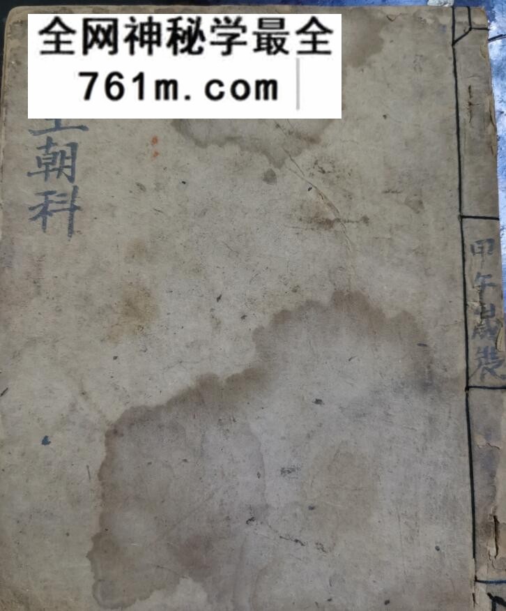 《龙王朝科》