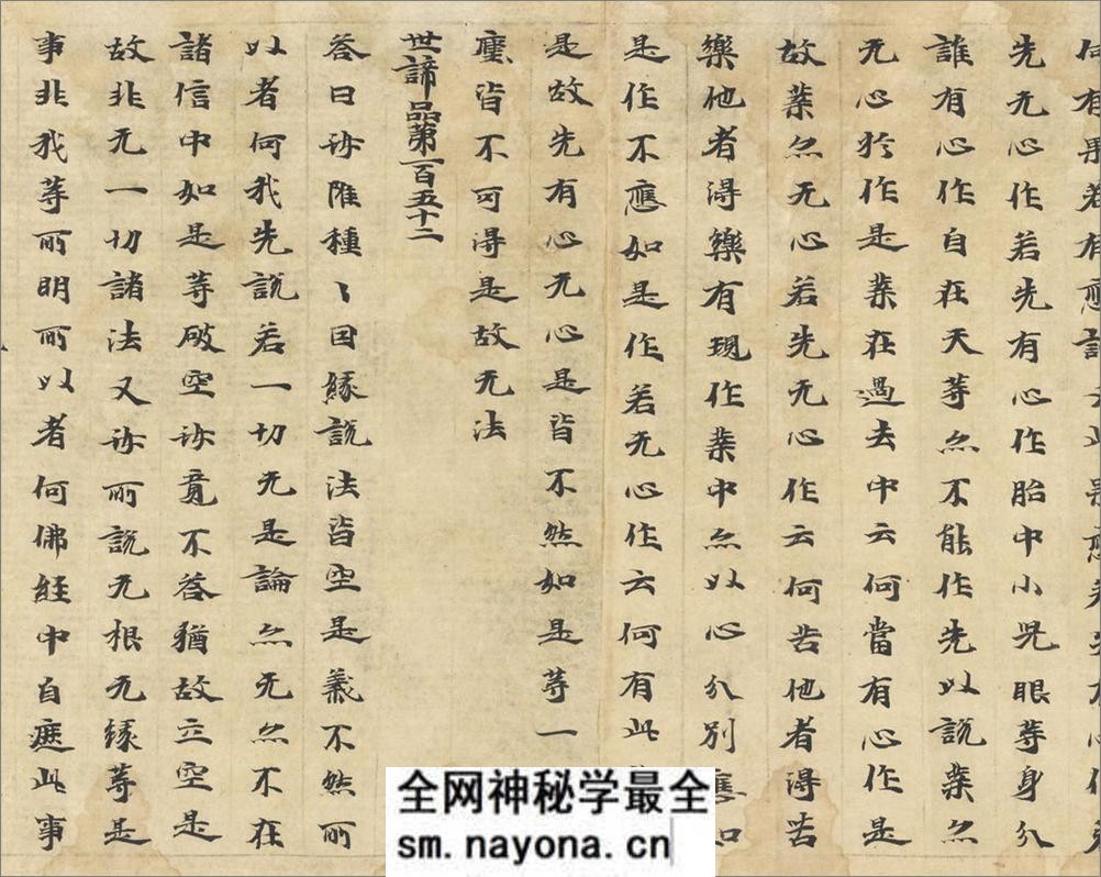 (北魏)刘广周楷书诚实论卷经第十四 - 第9页预览图