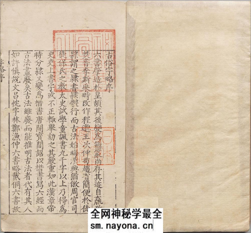 古俗字略.五卷.汉碑用字.俗用杂字.各一卷.明.陈士元撰.明万历时期刊归云别集本 - 第2页预览图