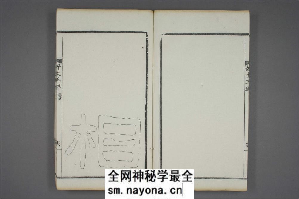 (东晋)高句丽好大王碑清杨守敬双钩本之四 - 第17页预览图