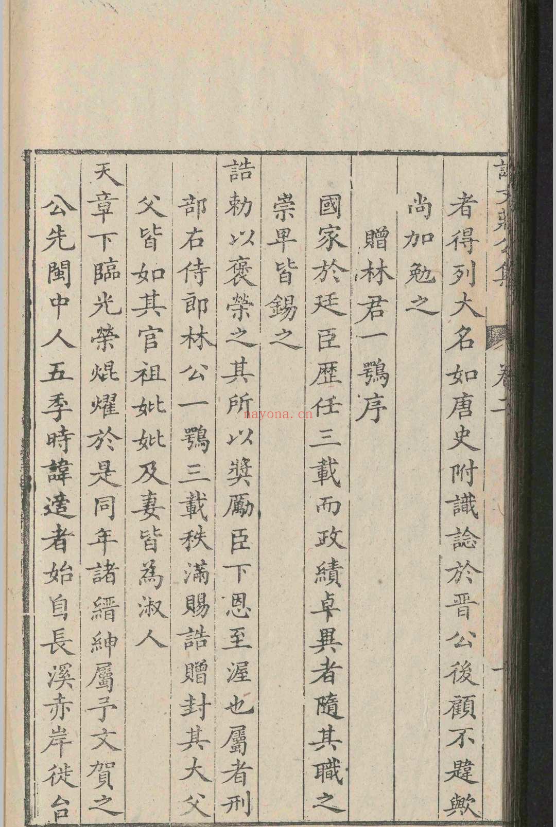 谢文庄公集.六卷.谢一夔.明嘉靖四十一年