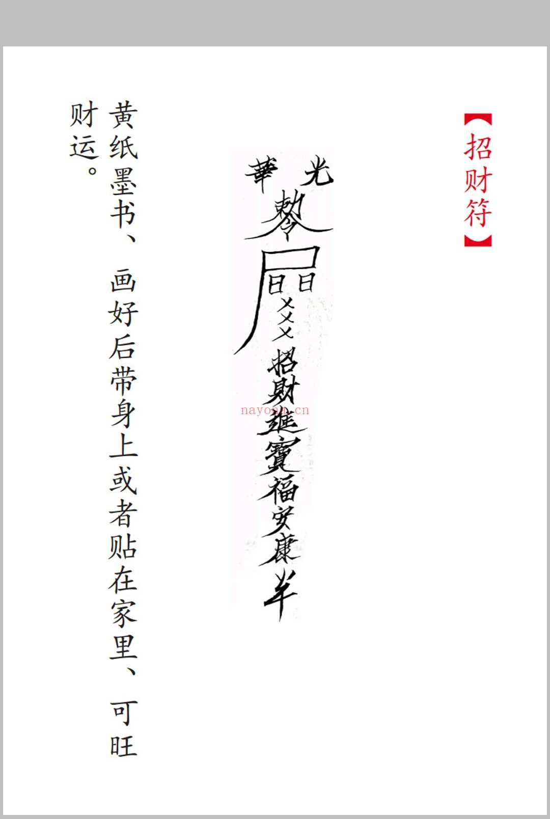 海南华光法《华光诸法》