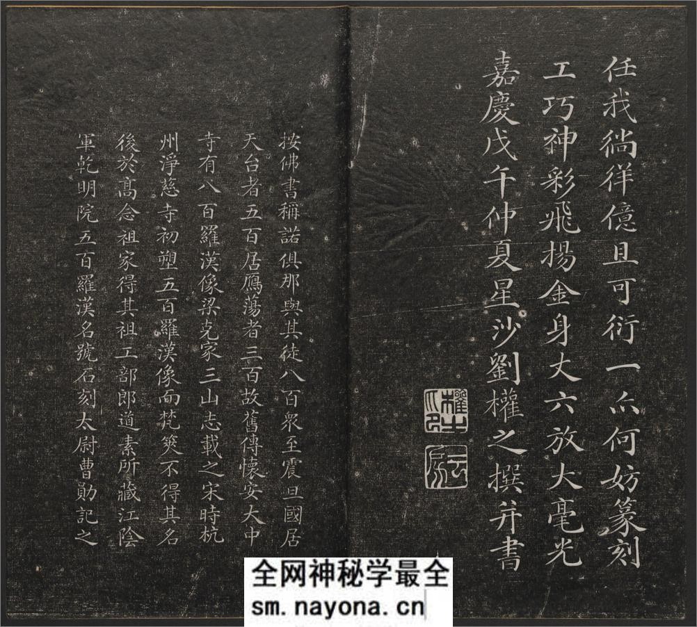 五百罗汉像赞.释心月刻. 南岳衡山祝圣寺.清末拓本 - 第8页预览图