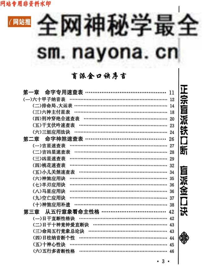 苏国圣《正宗盲派铁口断》